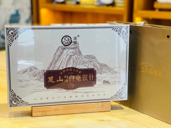 荒山白毫银针
